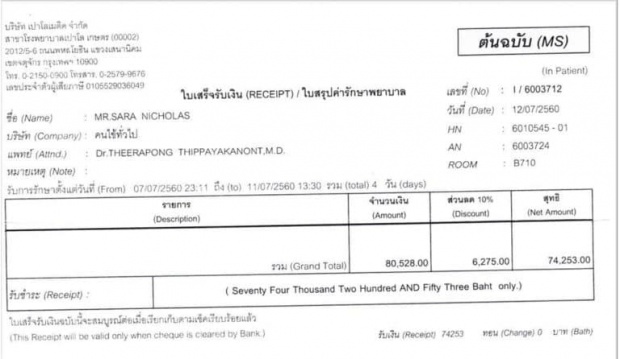 เอกสารใบเสร็จของโรงพยาบาลเปาโล เกษตร ที่ทาง ราชประชา เอฟซี ได้ชำระค่ารักษาพยาบาลให้