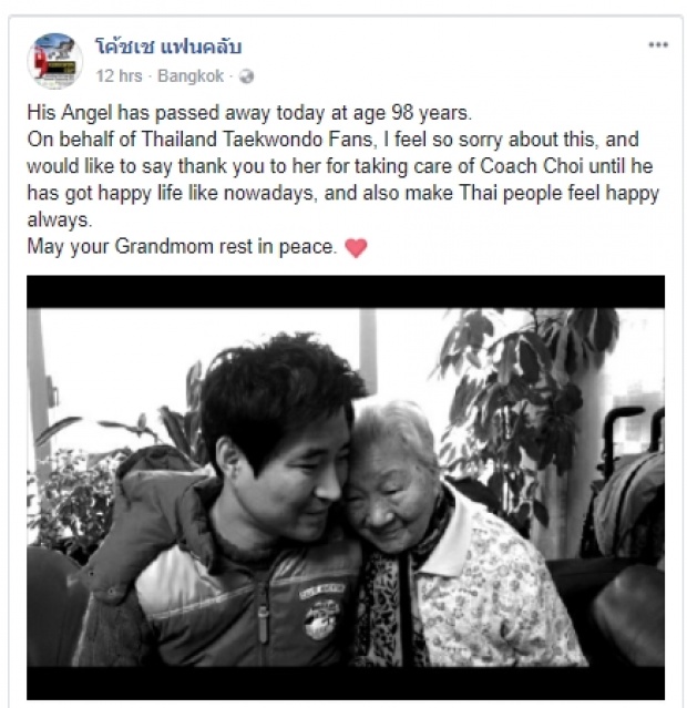 “โค้ชเช” เศร้าส่งท้ายปี สูญเสียคุณแม่ไปในวัย 98 ปี 