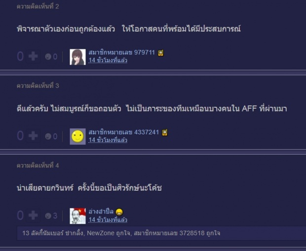 เปิดคอมเม้นชาวเน็ตหลัง กวินทร์ ถอนตัวจากเอเชียน คัพฯ