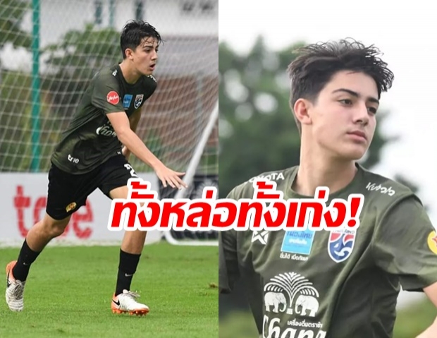 เพอร์เฟคอะไรขนาดนี้! “แซคคารี่” แข้งอิมพอร์ต กองหลัง ช้างศึกU19 