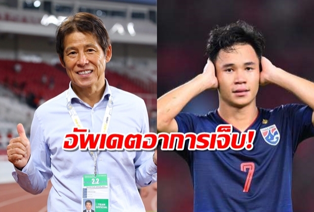 พรรษายังเจ็บ!นิชิโนะยัน สุภโชค-นฤบดินทร์ พร้อมลงช่วยช้างศึก