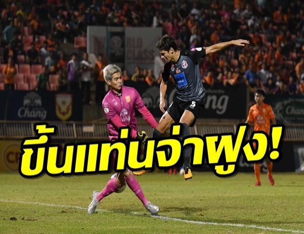 จ่าฝูงตัวจริง!ท่าเรือปักธงชัยที่สุโขทัย 2-1