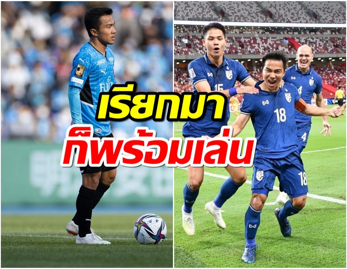 โปรดอย่าเข้าใจผมผิด ชนาธิป โร่แจงข่าวไม่เล่นทีมชาติ!