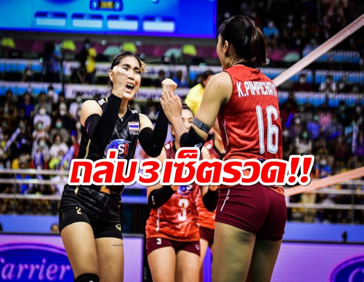 สาวไทย ถล่ม เวียดนาม ยึดแชมป์ลูกยางอาเซียน