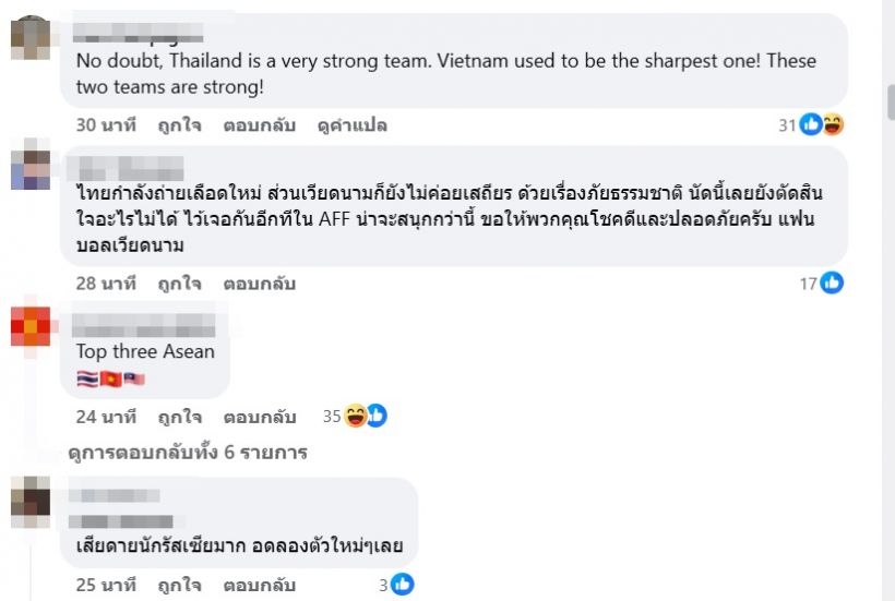 ส่องเมนต์ชาวอาเซี่ยน หลังช้างศึกเลือดใหม่ บุกยำเวียดนามคาบ้าน