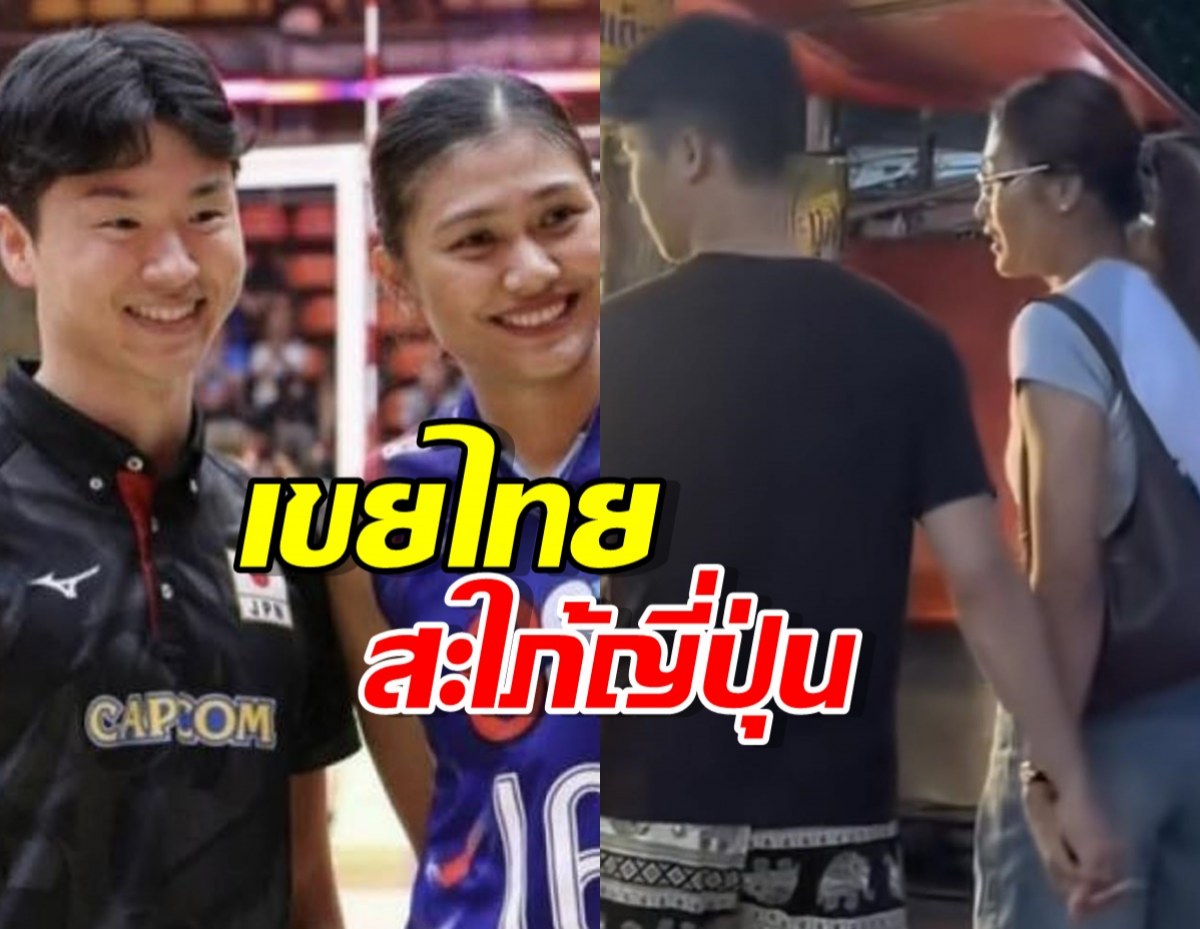 หลุดภาพเด็ด! บีม พิมพิชยา ควงแขนผู้ช่วยโค้ชญี่ปุ่น สัมพันธ์ไม่ลับแล้ว