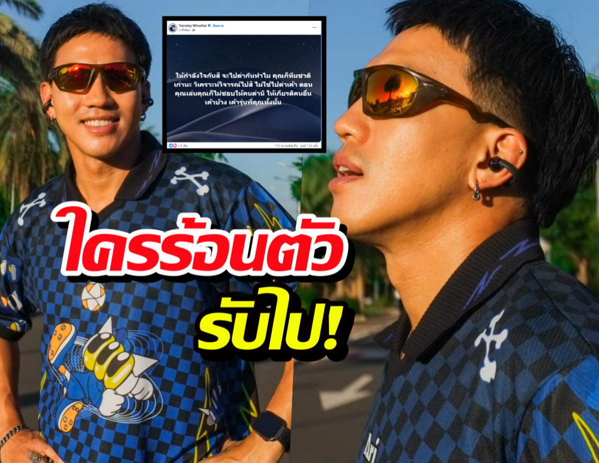 ลีซอร่ายยาวดึงสติใครบางคน ให้เกียรติรุ่นพี่บ้าง