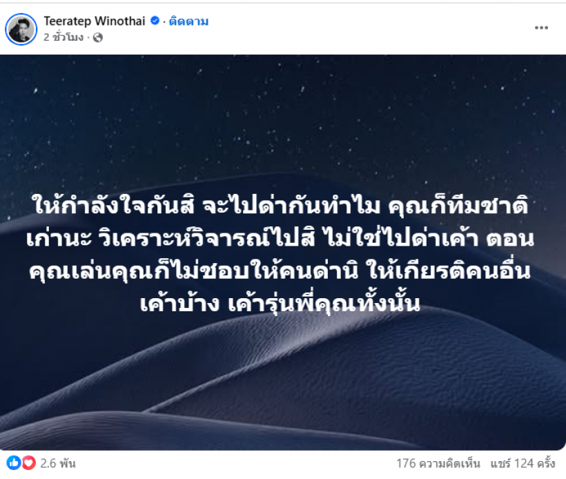 ลีซอร่ายยาวดึงสติใครบางคน ให้เกียรติรุ่นพี่บ้าง