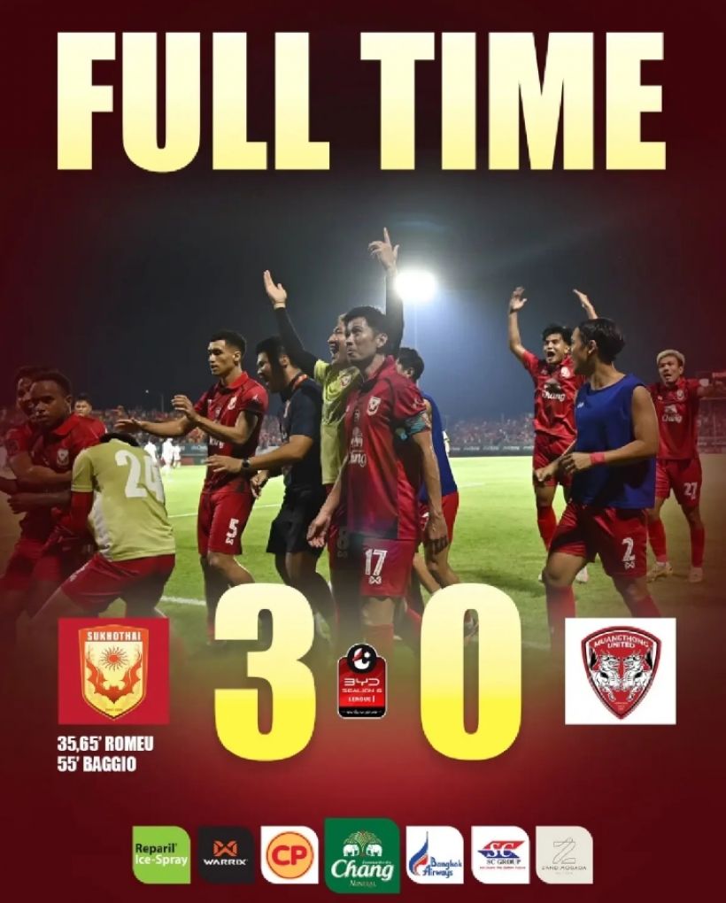 แฟนใจสลาย! ปิดตำนาน17 ปี! เมืองทองตกชั้นไทยลีก