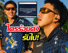 ลีซอร่ายยาวดึงสติใครบางคน ให้เกียรติรุ่นพี่บ้าง