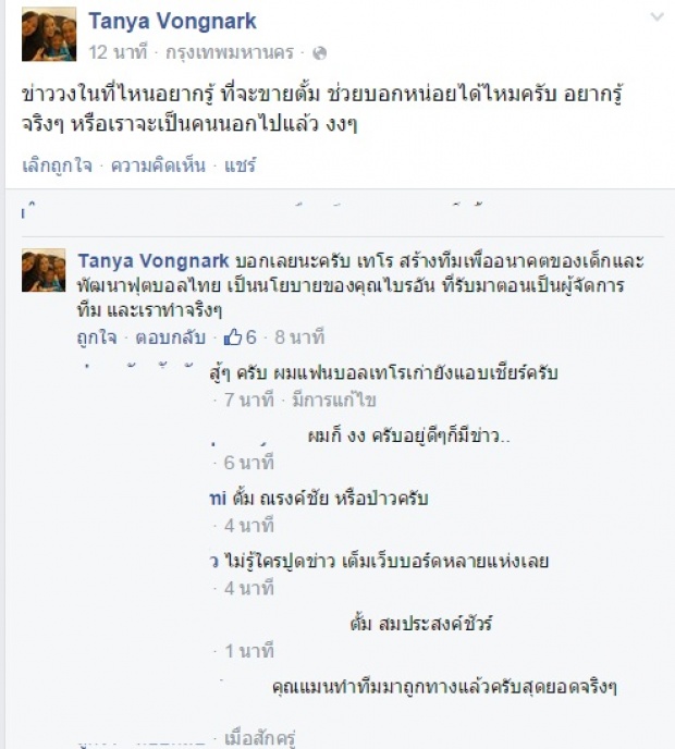 ลือหึ่ง’ปราสาทสายฟ้า’ เตรียมดูด ‘ตั้ม ธนบูรณ์’ เข้ารัง...!