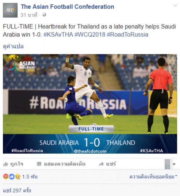 มันเดือด!! เกรียนไทย บุกถล่ม! เพจAFC หลังจุดโทษกังขา!