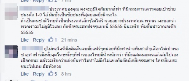 มันเดือด!! เกรียนไทย บุกถล่ม! เพจAFC หลังจุดโทษกังขา!