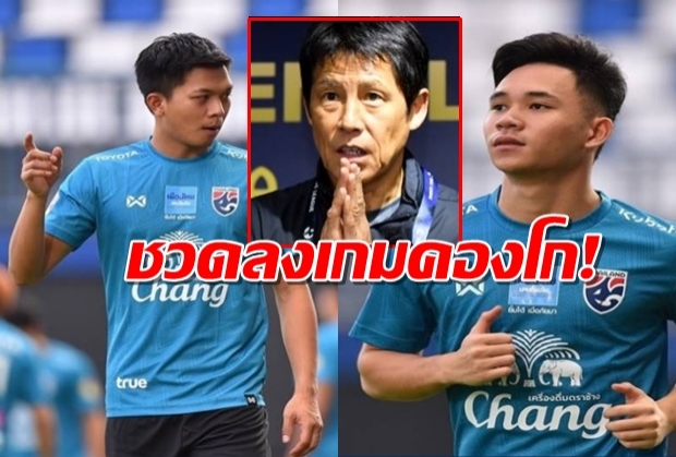 สุภโชค-พรรษาซ้อมได้แล้ว แต่ยังชวดลงลับแข้งคองโก