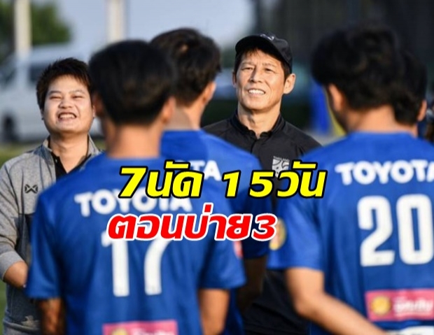 นิชิโนะ ส่ายหัวซีเกมส์จัดโปรแกรมโหด แต่มั่นใจถึงแชมป์