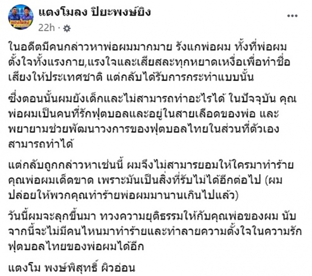 ลูกปิยะพงษ์ ผิวอ่อน เดือดพ่อโดนเกรียนหาล้มบอล รับคำขอโทษเป็นเงินสด