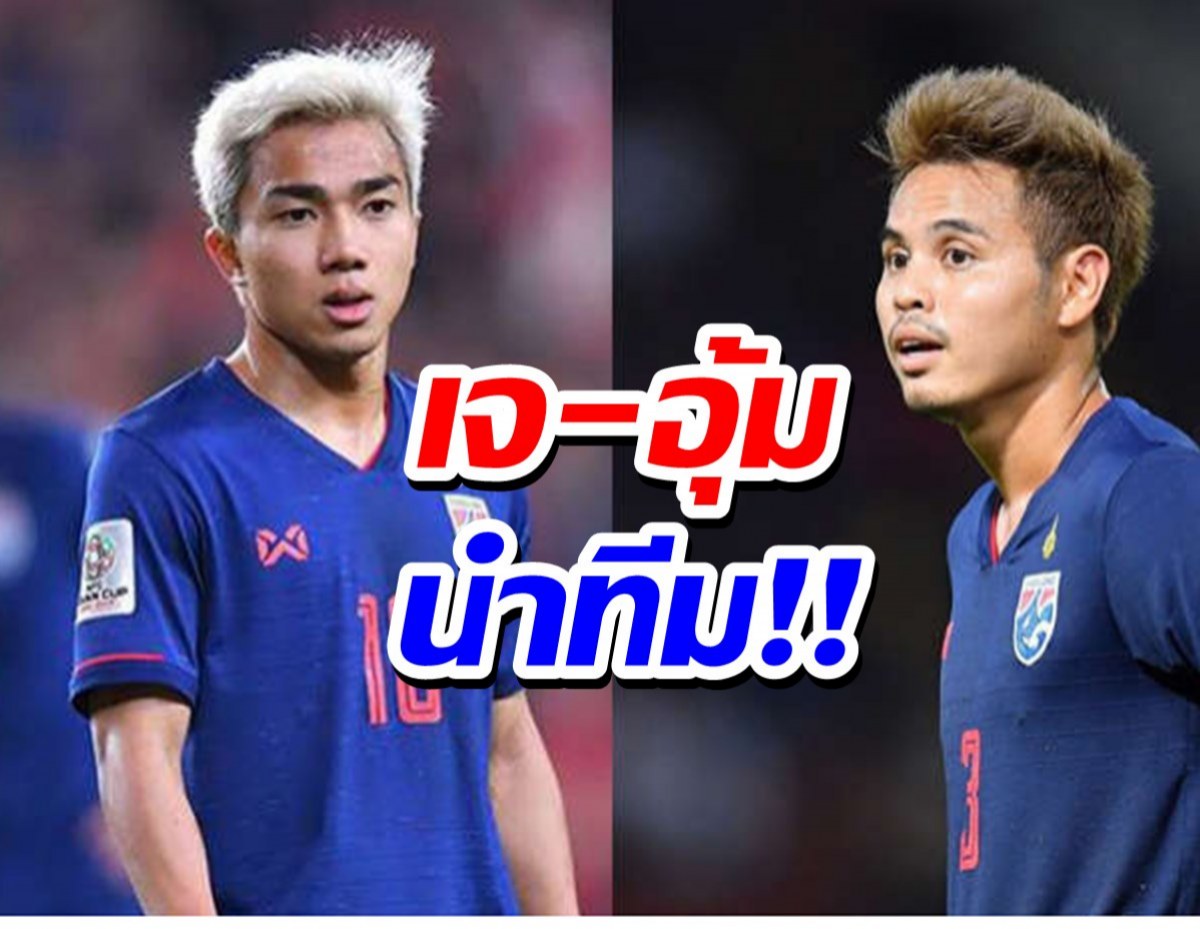 ลือ ‘ธีราทร-ชนาธิป’ นำทัพ 30 แข้งช้างศึก