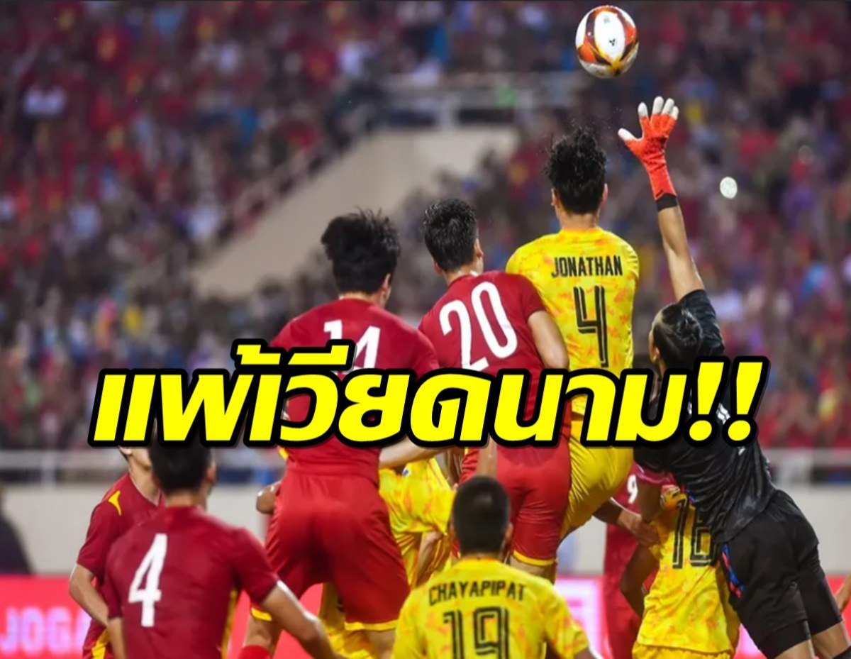 ช้างศึกเต็มที่แล้ว ได้เหรียญเงิน ฟุตบอลชาย ซีเกมส์ 2021