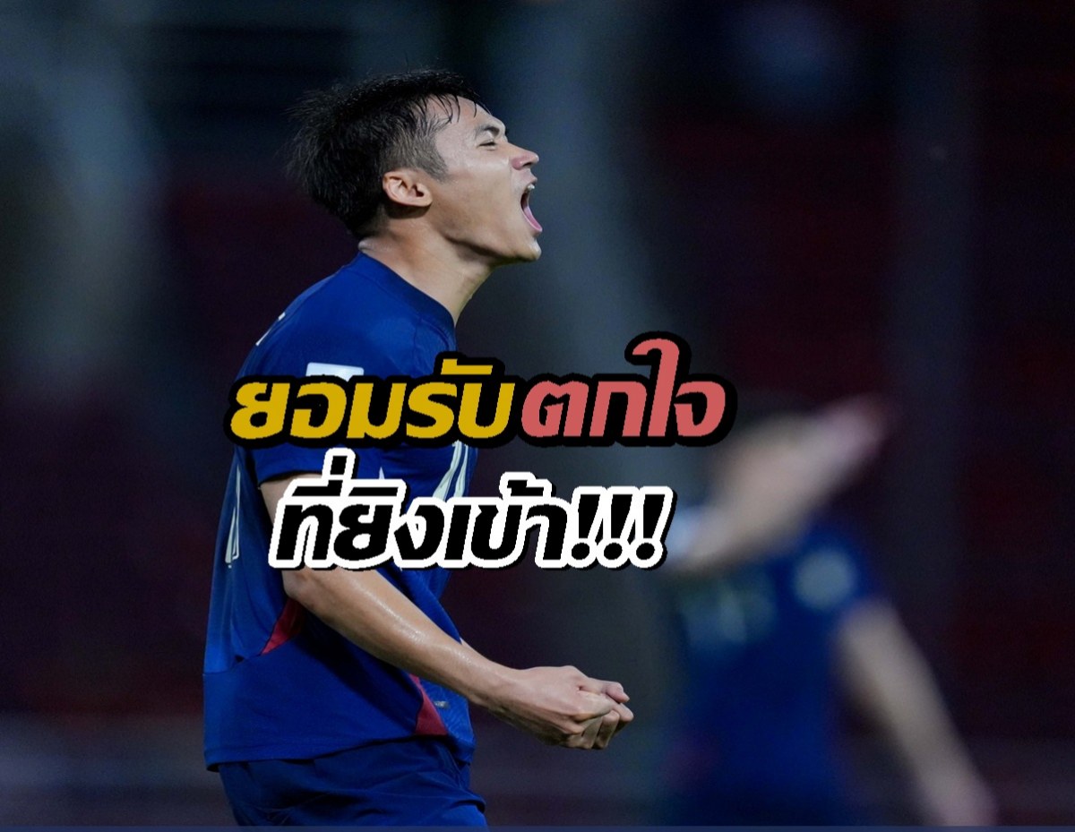 ปรเมศย์ ปลื้ม! ปั่นโค้งๆยิงประตูชัยพาช้างศึกอัดอินเดีย