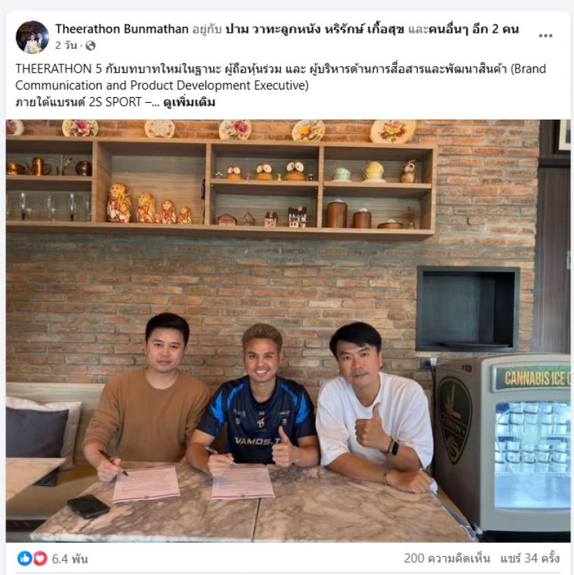 อีกก้าวของขีวิต “โก๋อุ้ม” ธีราทร จากนักบอลสู่ผู้บริหาร