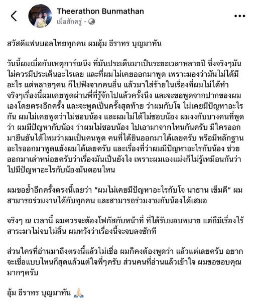 เคลียร์ชัด อุ้ม ธีราทร กับข่าวลือประเด็นร้อน ไม่ชอบหน้า โจนาธาร เข็มดี