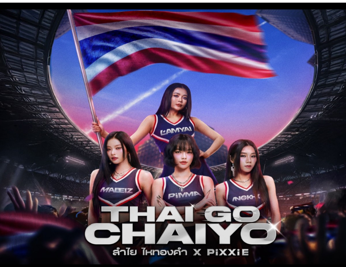 หลอนหูแน่!เพลงเชียร์ซีเกมส์2025 ลำไย X PiXXiE ม่วนจอยเวอร์!