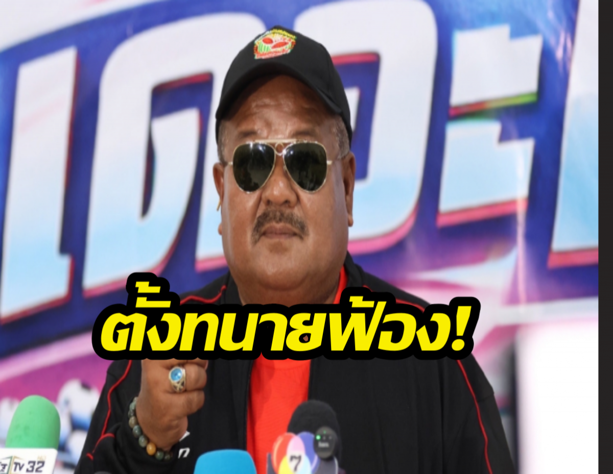 อ.สกล ตัดสินใจฟ้อง หลังมีการเล่าข้อมูลเท็จ ทำให้เสื่อมเสีย