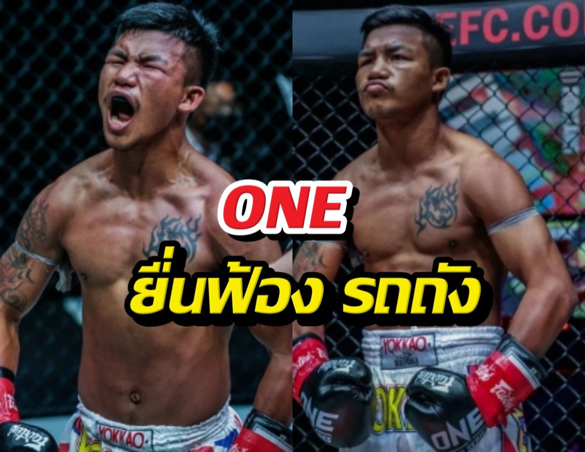 จุดจบสายบวก? ONE ยื่นฟ้อง รถถัง รวดเดียว 3 ประเทศ!