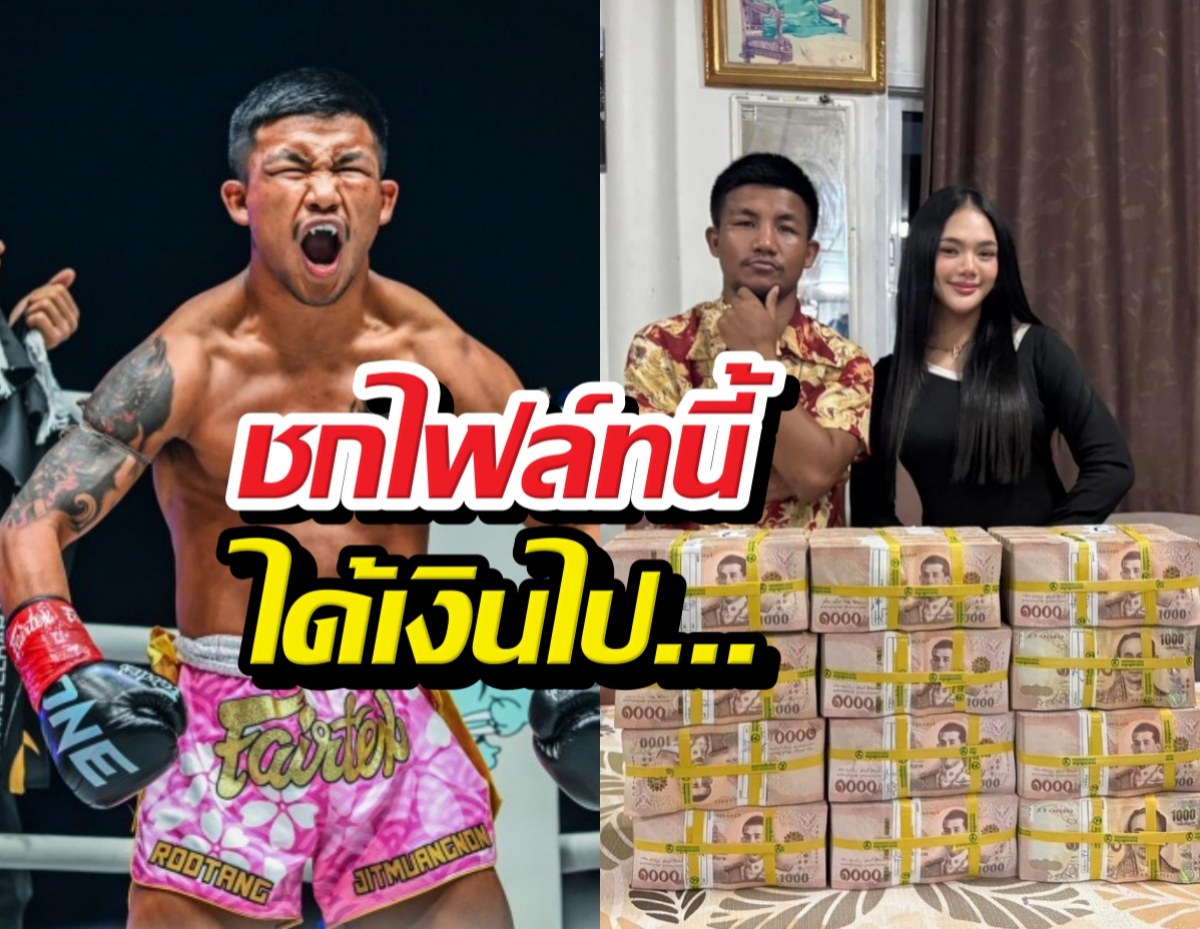 ส่องค่าตัว รถถัง ไฟต์รีแมตช์ ทาเครุ ศึก ONE Samurai ที่ญี่ปุ่น