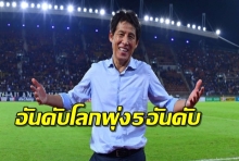 ใจมาเต็ม! ไทยขึ้นท็อป20เอเชีย ก่อนบุกมาเลย์-เวียดนาม