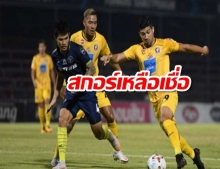 ปราการถล่มท่าเรือ6-3 หยุดสถิติชนะรวด10นัด