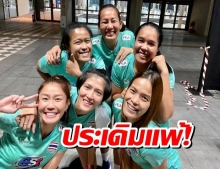ตบสาวไทยสู้สุดหัวใจ เปิดเนชั่นส์ลีก พ่าย ญี่ปุ่น 0-3เซต