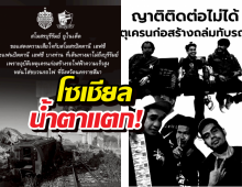 อาลัย6แฟนปัตตานีเหยื่อเครนถล่ม ก่อนได้เชียร์ทีมรักพ่ายบุรีรัมย์