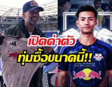 ศุภณัฏฐ์โกอินเตอร์! เซ็นยาวถึง2030 คล็อปป์วางดันสู่ลีกยุโรป