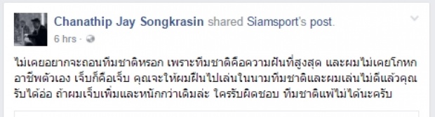  เมสซี่เจ เคลียร์ดราม่า!ถอนตัวทีมชาติ บอก ถ้าผมเจ็บเพิ่มใครรับผิดชอบ!