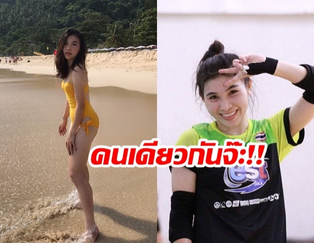 ทะเลต้องลุกเป็นไฟ! โสรยา นักตบลูกยางไทยสลัดชุดกีฬา โชว์แซ่บในชุดว่ายน้ำท้าแดด!