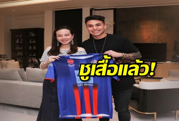 OFFICIAL : มาดามแป้งเปิดตัว ชัปปุยส์ ร่วมทัพท่าเรือ