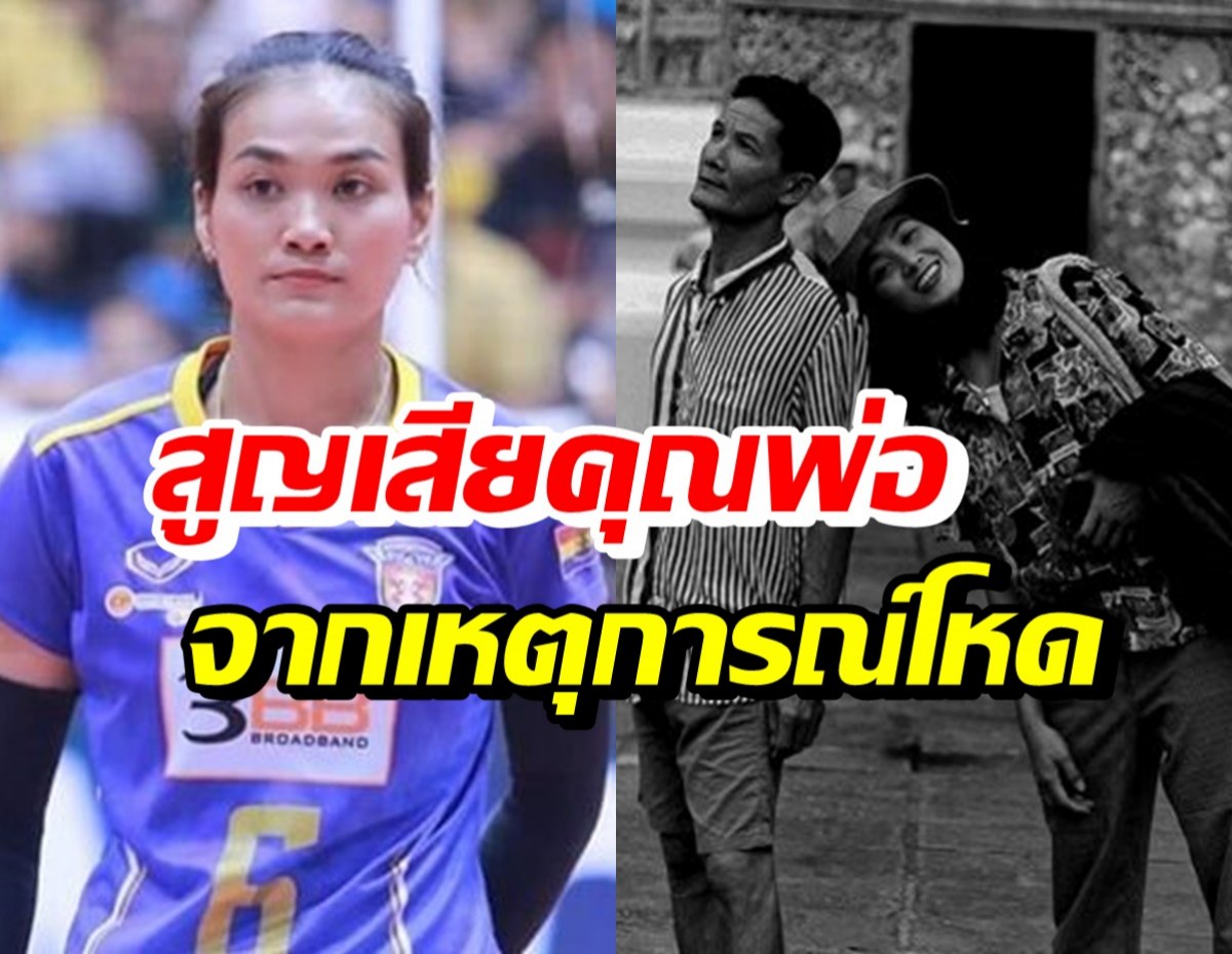 ช็อก! ดาว กัตติกา สูญเสียคุณพ่อถูกยิงดับ-เผยคำสารภาพ รปภ.