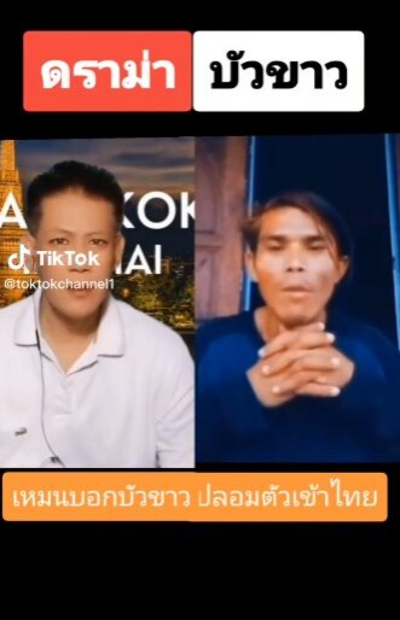 บัวขาวเคลื่อนไหว หลังถูกกล่าวหา เป็นคนเขมร แต่ปลอมตัวเข้าไทย