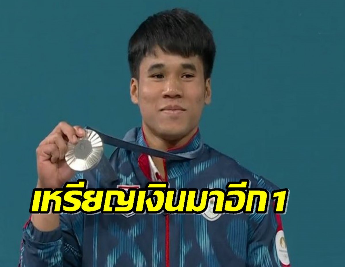 สุดปัง!ธีรพงศ์คว้าเหรียญเงิน ยกเหล็ก 61 กก.ชาย โอลิมปิก