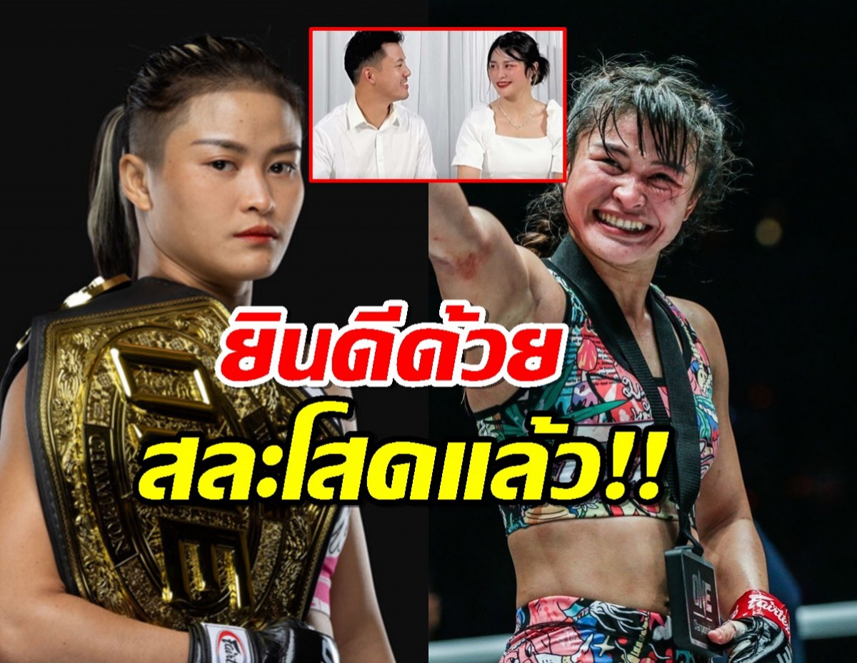 ชื่นมื่น นักมวยหญิงไทยแชมป์โลก MMA เข้าพิธีหมั้นกับแฟนหนุ่ม