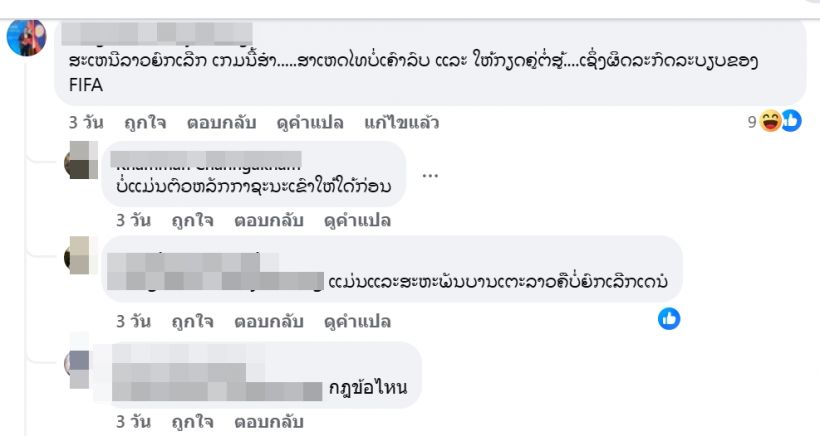 ลาวเดือด! สั่งยกเลิกอุ่นเครื่อง ข้อหา ไทยไม่ให้เกียรติ