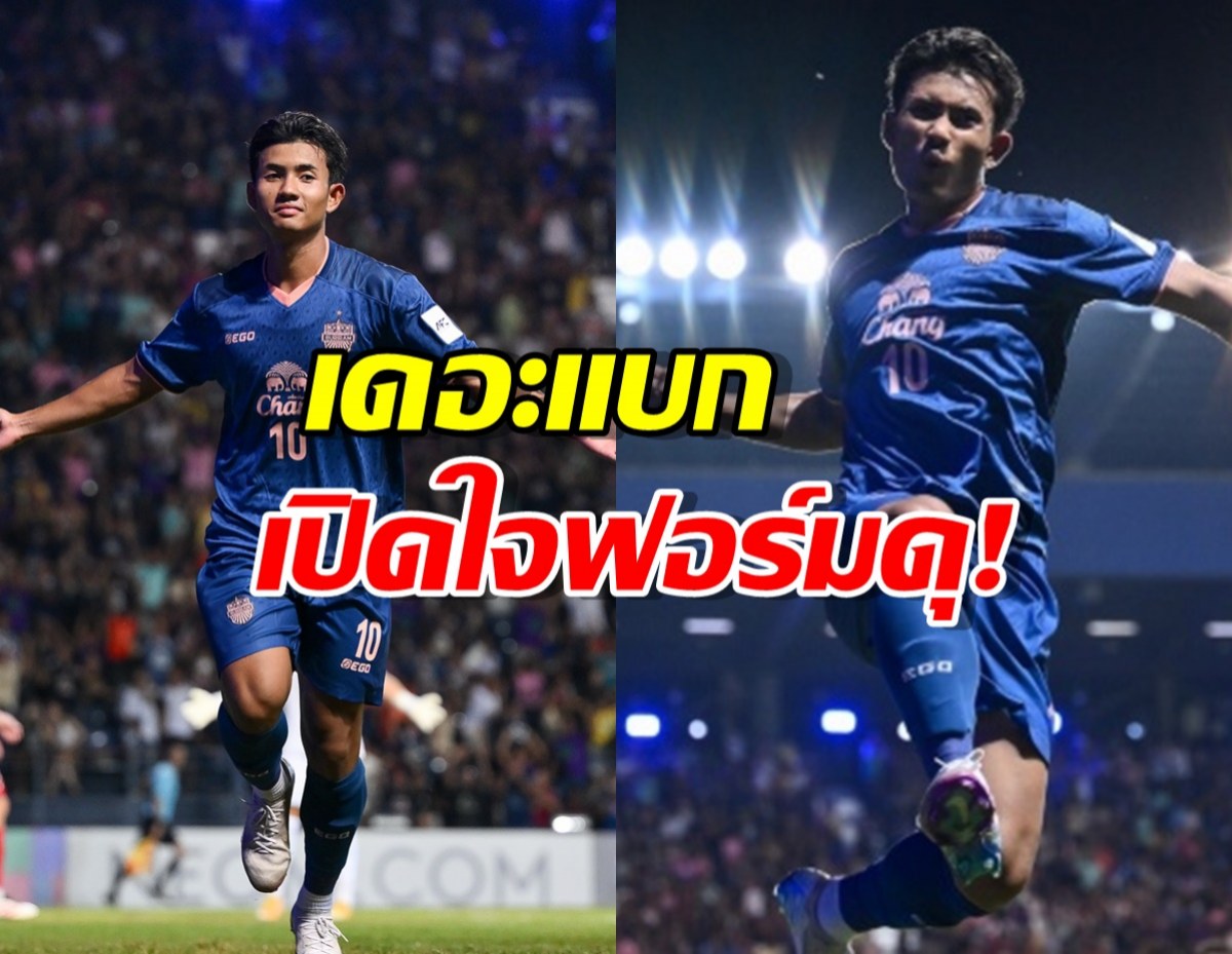 เดอะแบก ศุภณัฏฐ์ เปิดใจฟอร์มดุ! พา บุรีรัมย์ พลิกชนะ ยะโฮร์