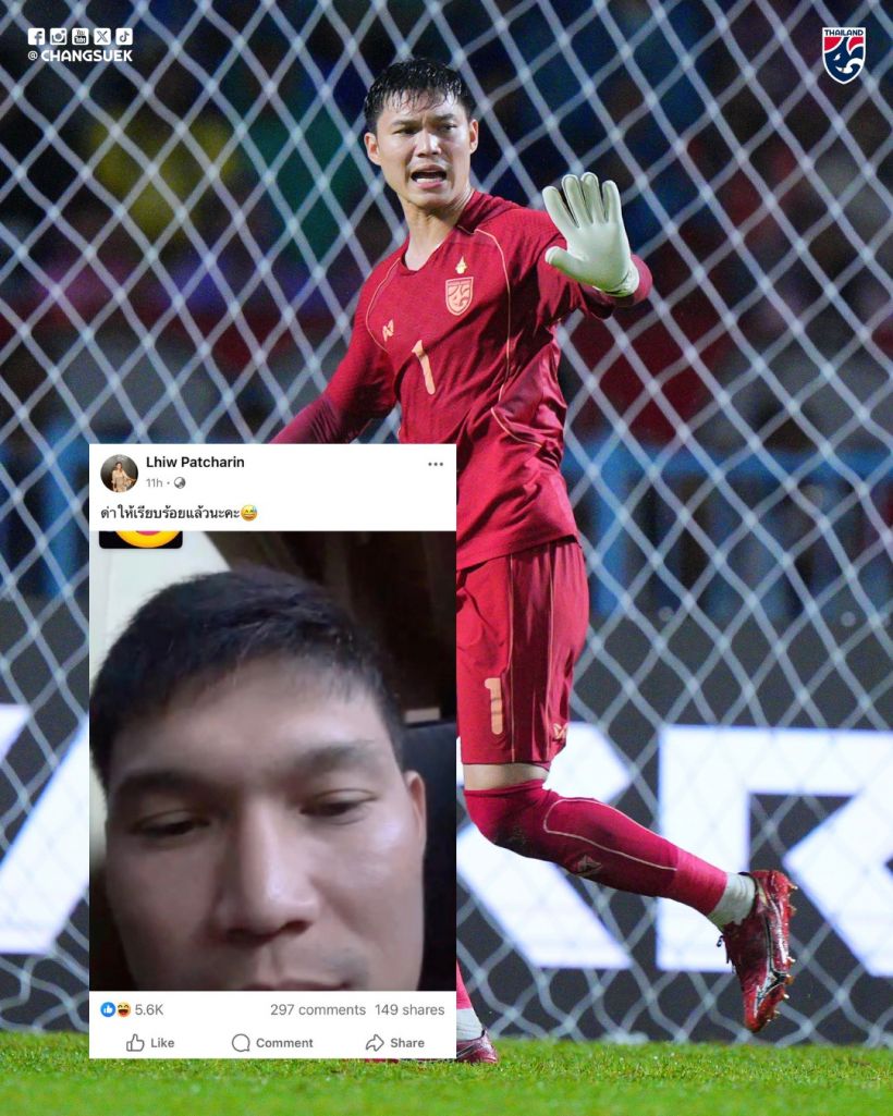 ไมค์ ปฏิวัติ ไม่รอด! โดนเมียบ่นยับ มึงออกมาทำไม? หลังเกมชนะไต้หวัน