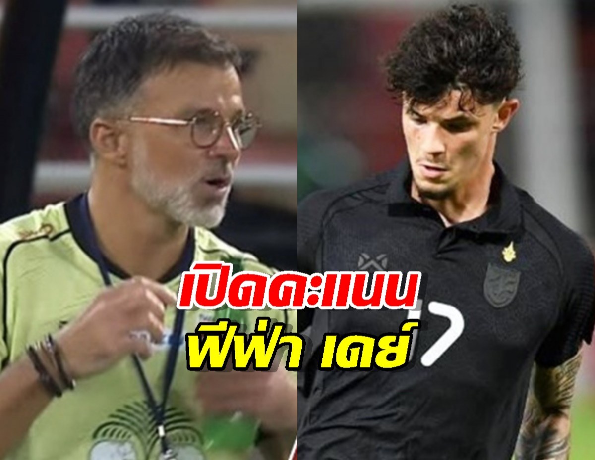 เปิดคะแนน "ฟีฟ่า เดย์" ทีมชาติไทยได้เท่าไหร่? หลังอุ่นเครื่องชนะสิงคโปร์