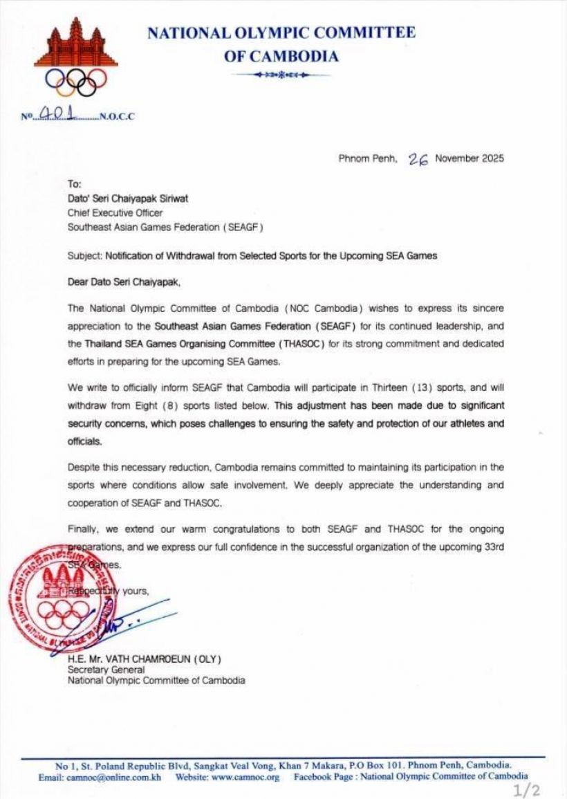 กัมพูชาเทซีเกมส์ไทย ถอนบอล-7กีฬารวด อ้างเหตุผลสุดอึ้ง!?