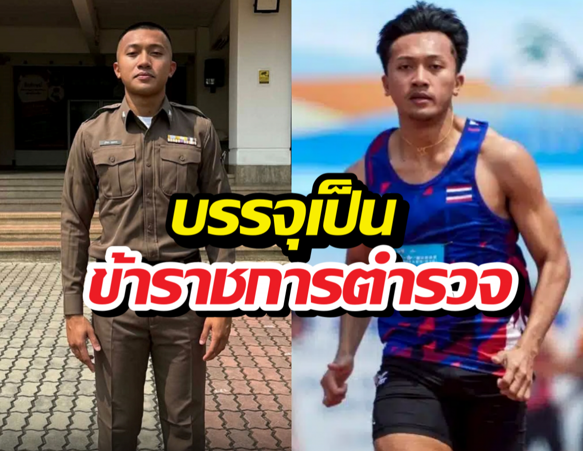 เทพบิว ภูริพล เข้ารับการบรรจุเป็นข้าราชการตำรวจ