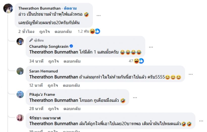 เจชนาธิป เปิดโหมดประธานผ้าป่า! ขอค่าปรับพลุแฟร์