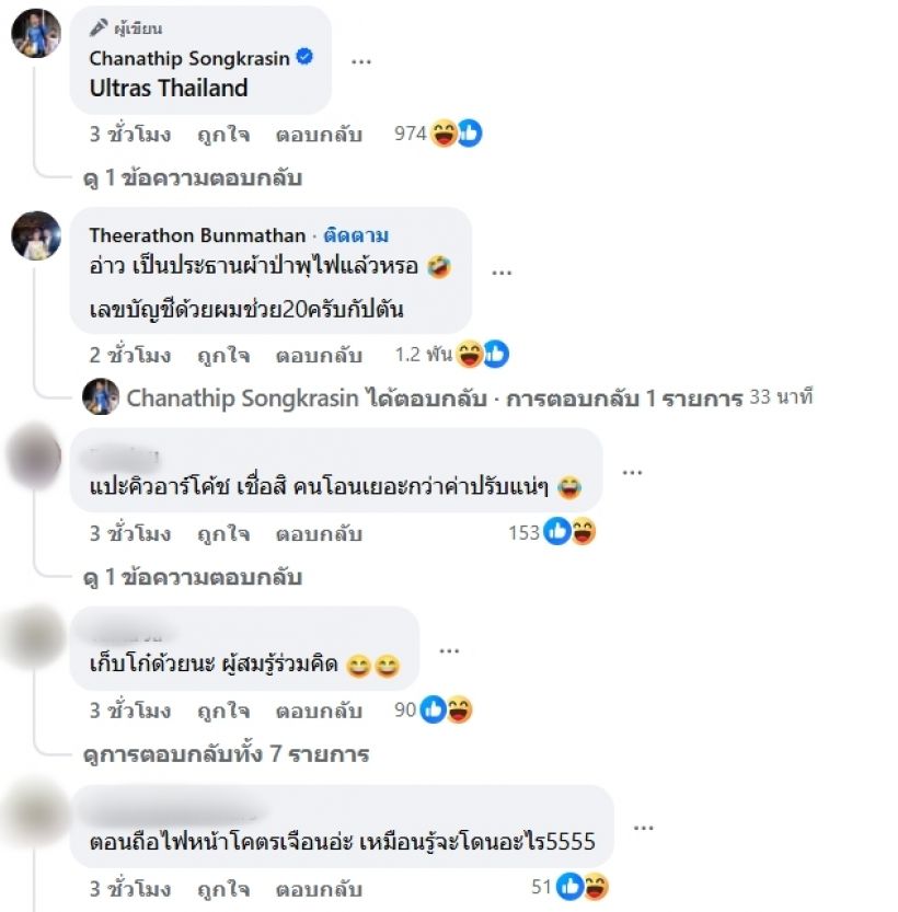 เจชนาธิป เปิดโหมดประธานผ้าป่า! ขอค่าปรับพลุแฟร์