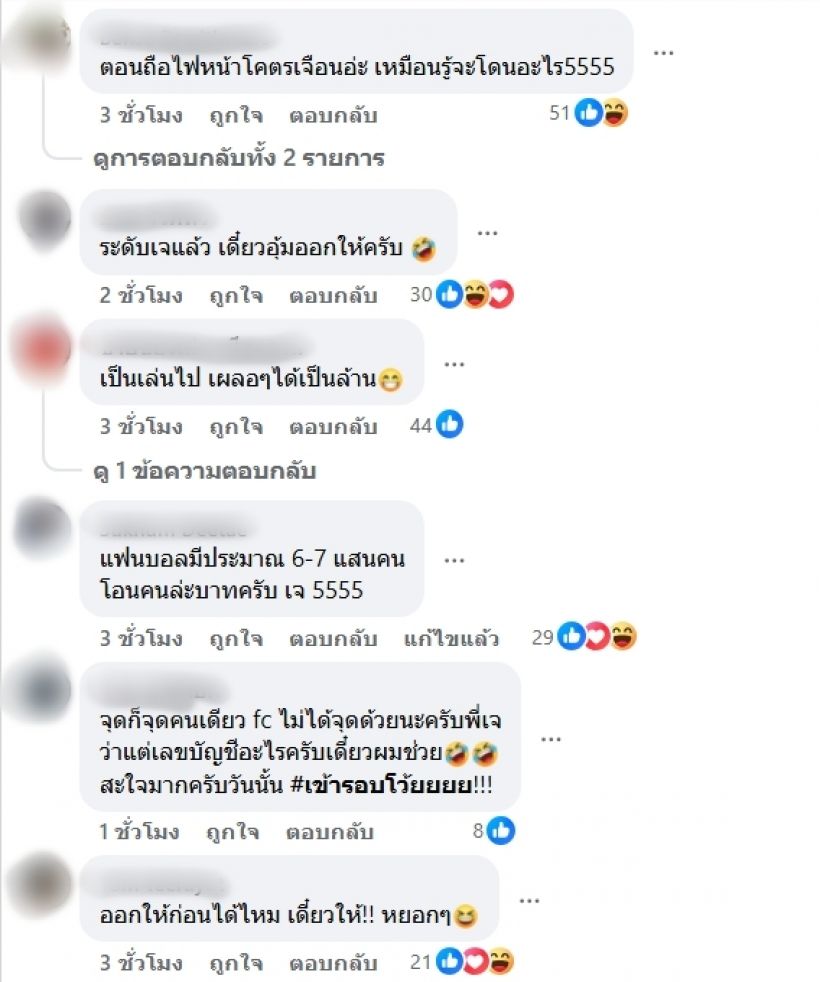 เจชนาธิป เปิดโหมดประธานผ้าป่า! ขอค่าปรับพลุแฟร์